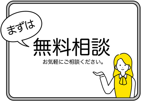 交通事故の相談は無料
