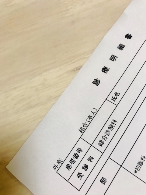 診療明細書
