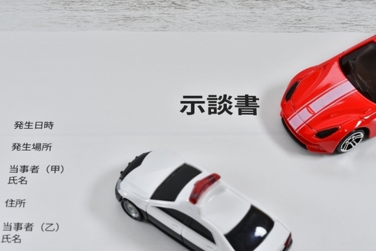 示談書の作成